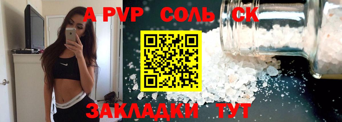 A-PVP  Alpha PVP СК  Вход с VPN  Керчь 