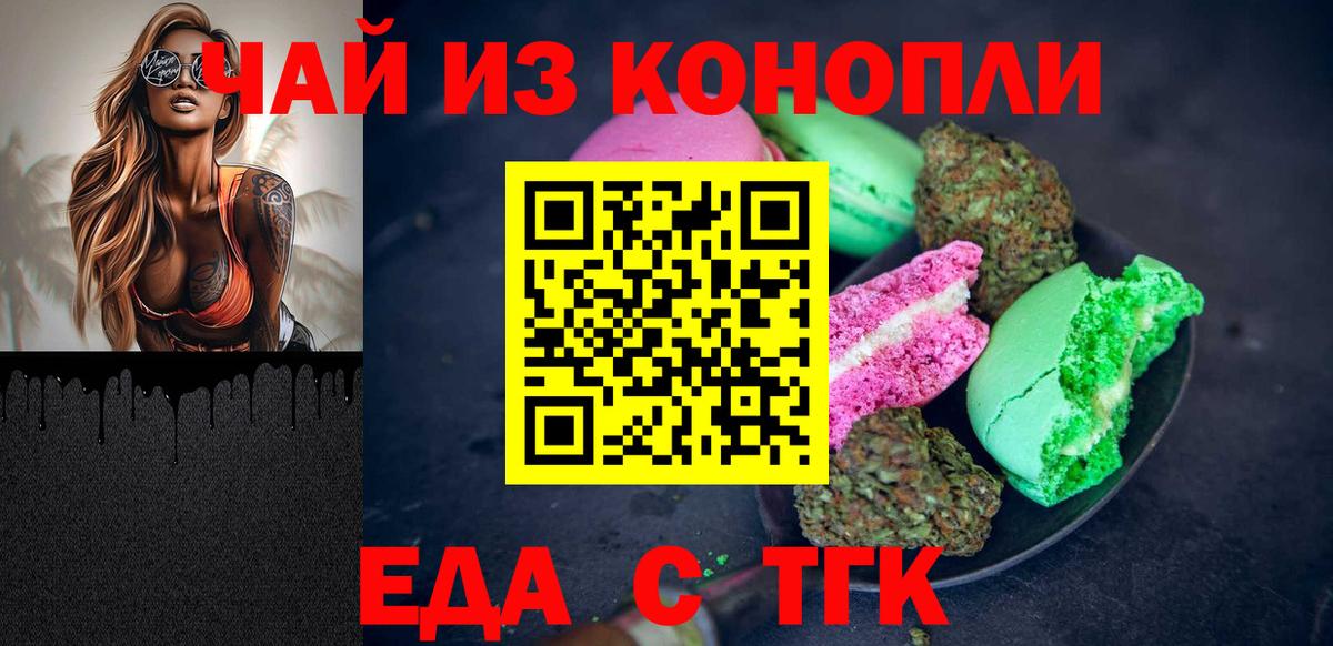 Печенье с ТГК конопля  Вход с VPN  Керчь 