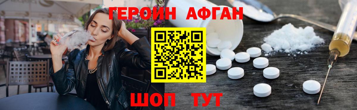 Героин Heroin Керчь