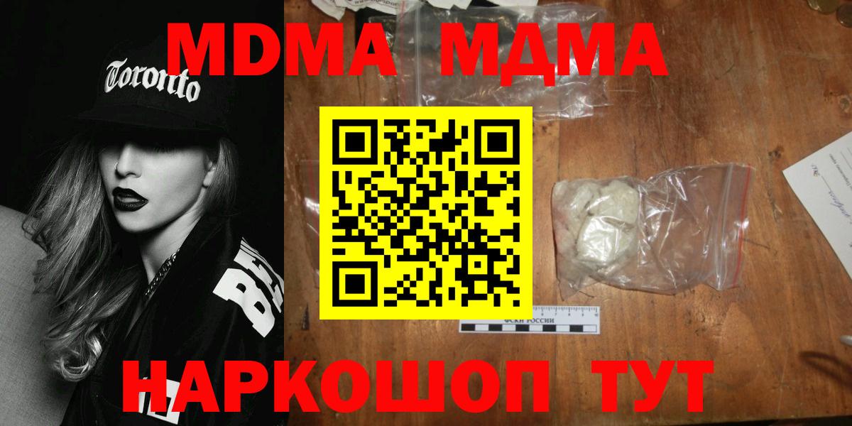 MDMA молли Керчь