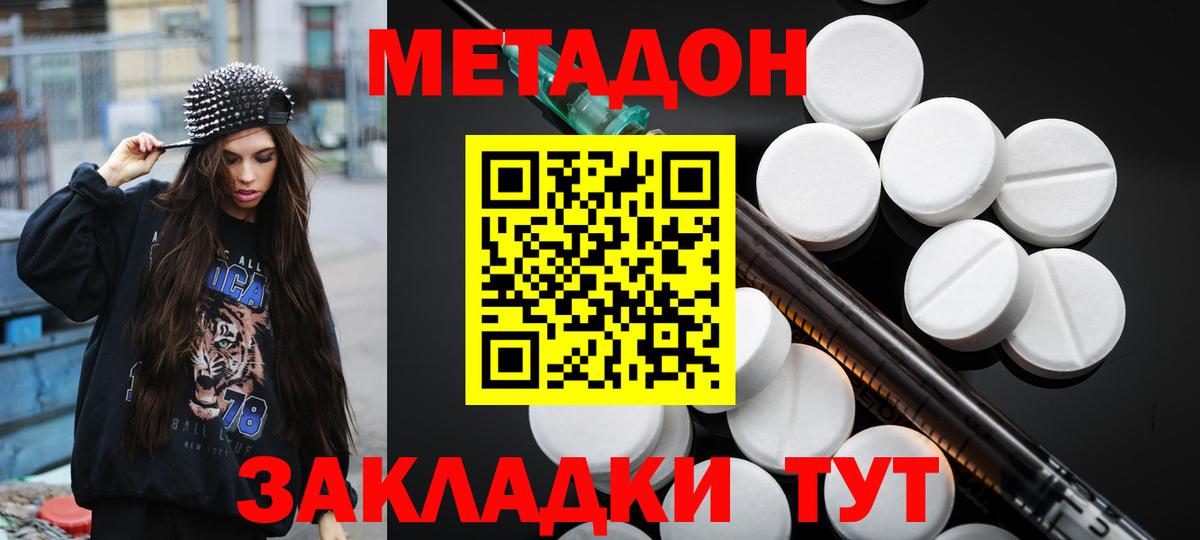 Метадон мёд Керчь